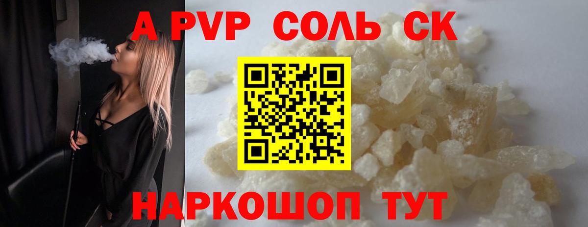 A PVP  Ханты-Мансийск  APVP кристаллы  Alpha-PVP Crystall 