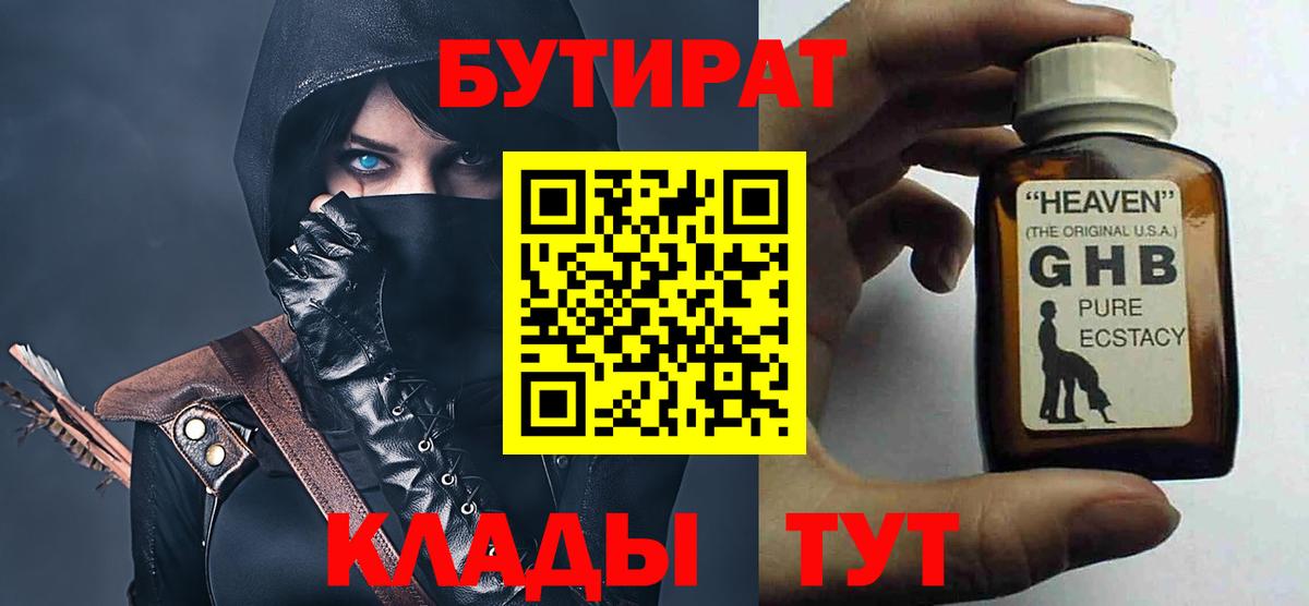Бутират буратино  Вход с VPN  Ханты-Мансийск 