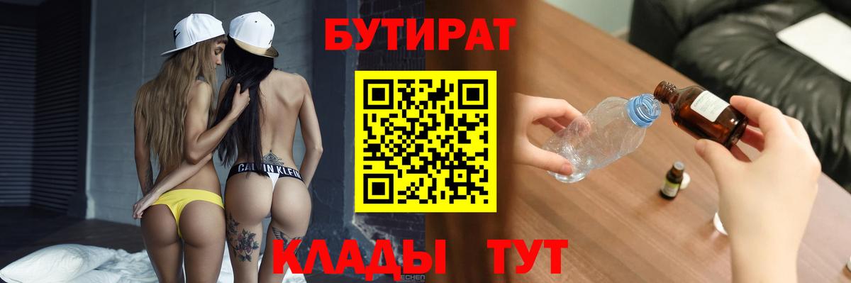 Бутират бутандиол Ханты-Мансийск