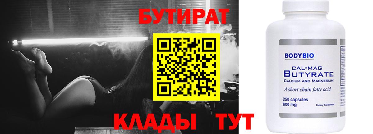 Бутират оксана Ханты-Мансийск