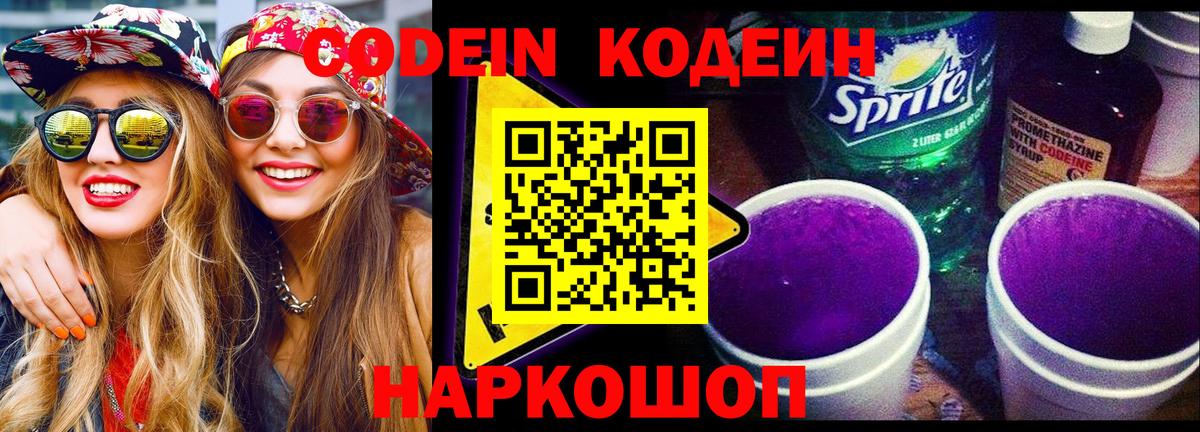 Кодеиновый сироп Lean Purple Drank Ханты-Мансийск