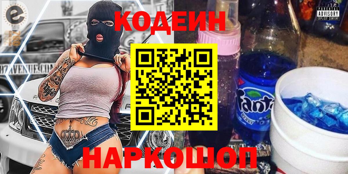 магазин продажи наркотиков  Ханты-Мансийск  Кодеин напиток Lean (лин)  Кодеиновый сироп Lean Purple Drank 