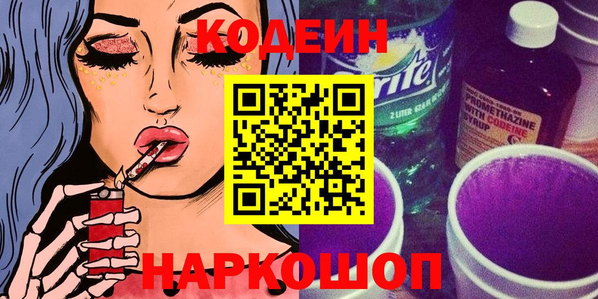 Ханты-Мансийск  Кодеиновый сироп Lean напиток Lean (лин)  Кодеиновый сироп Lean напиток Lean (лин)  Вход с VPN 