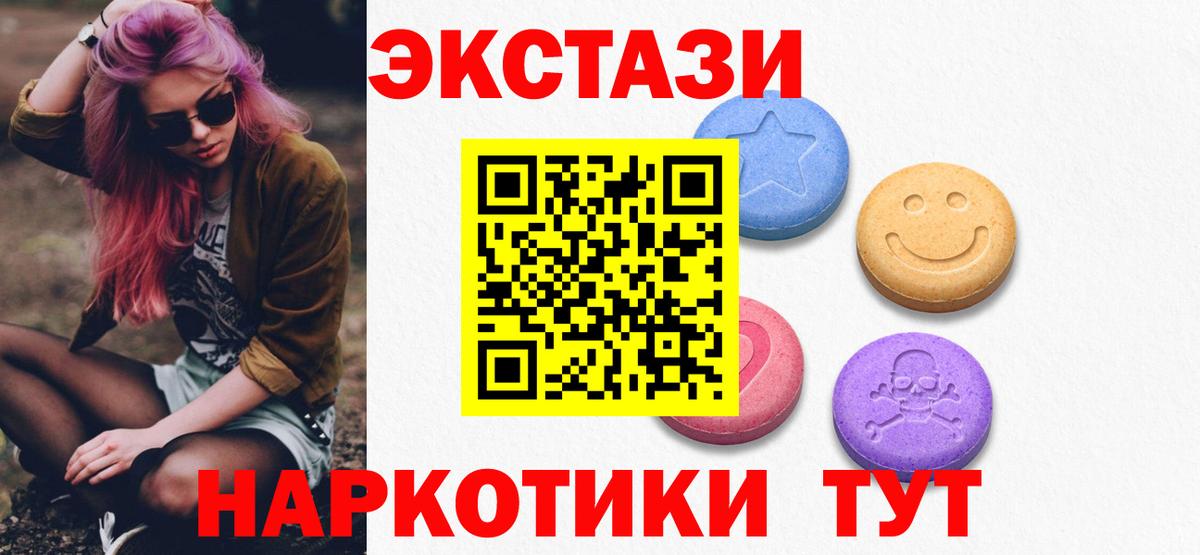 Экстази  Вход с VPN  Ханты-Мансийск  Экстази 280мг  Ecstasy круглые 