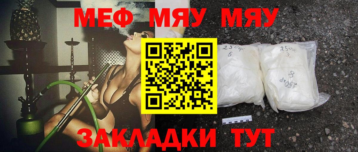 МЯУ-МЯУ mephedrone  МЯУ-МЯУ  Ханты-Мансийск 
